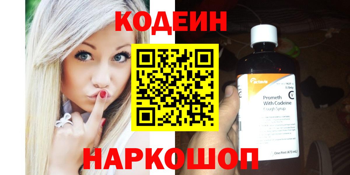Самара  Кодеиновый сироп Lean напиток Lean (лин)  Вход с VPN 