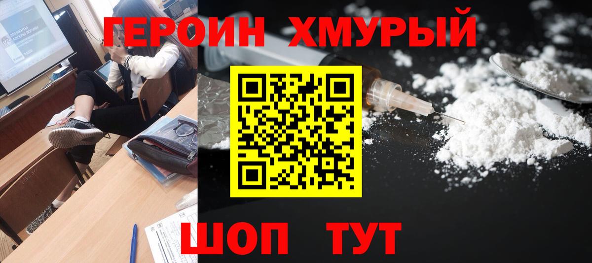 ГЕРОИН герыч Самара
